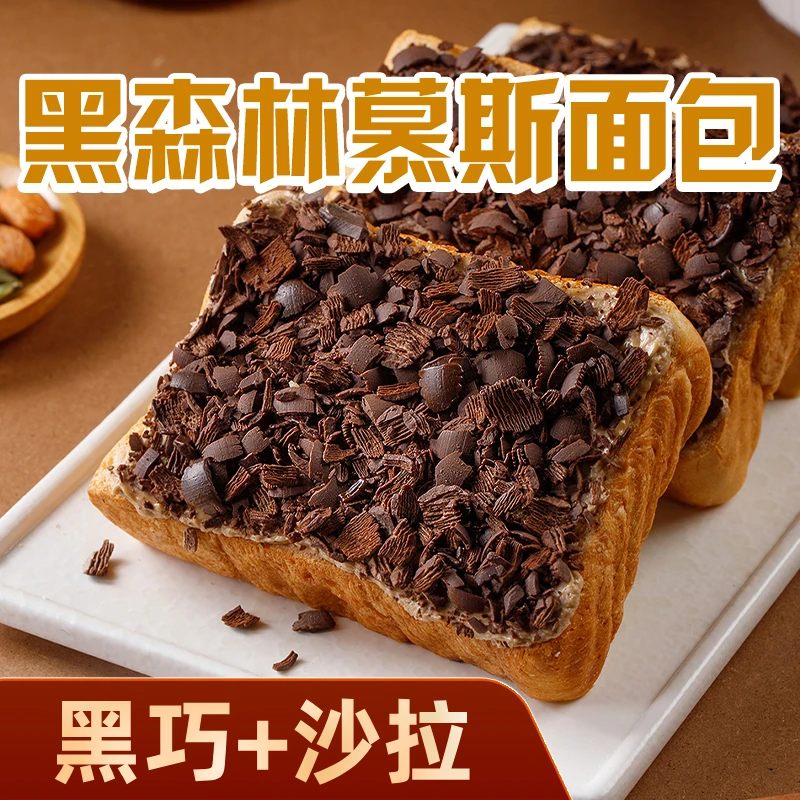 【整箱12包】黑森林慕斯吐司面包巧克力蛋糕新鲜奶油早餐零食2包