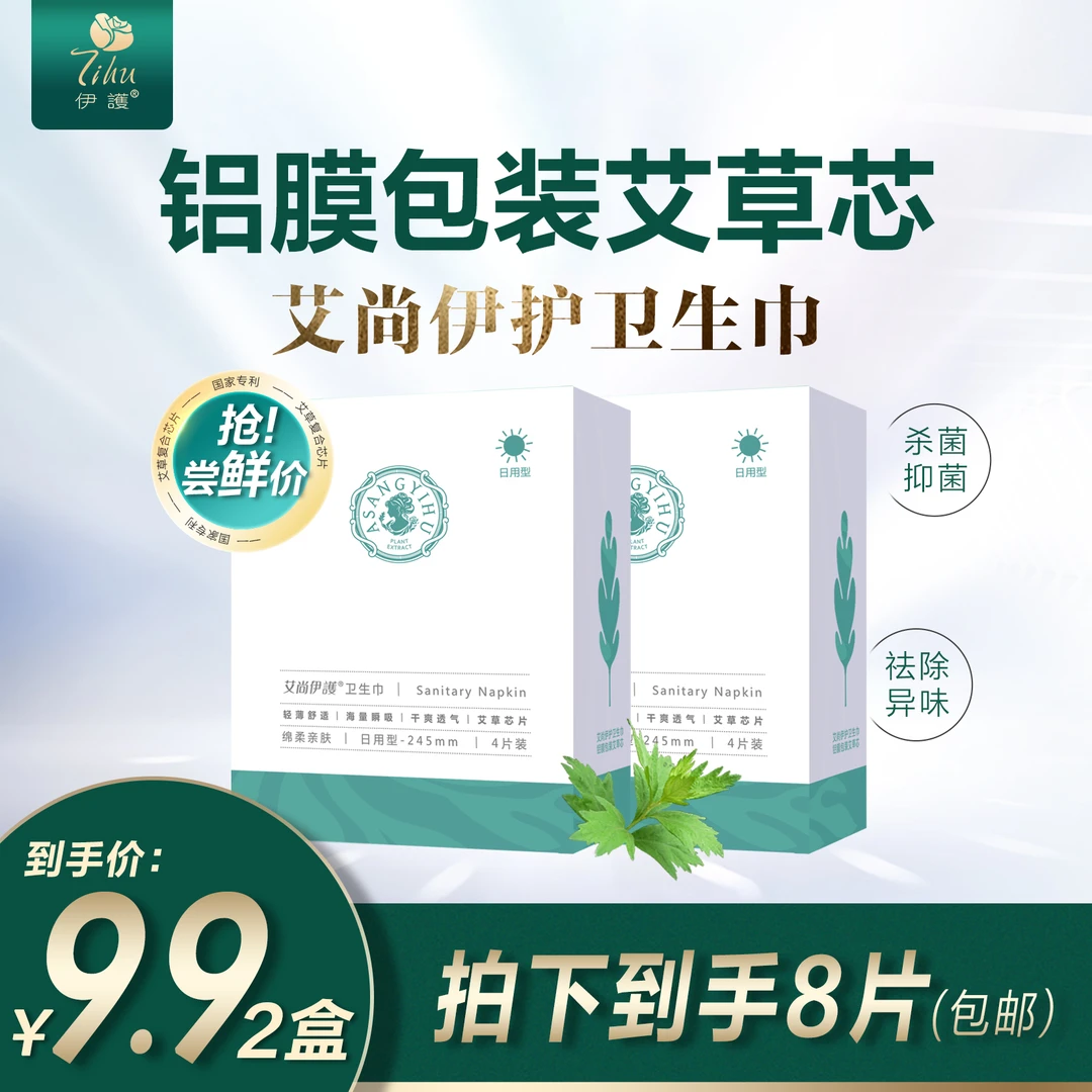 艾尚伊護艾尚伊护卫生巾棉柔吸水抑菌款体验装2盒到手8片柔软