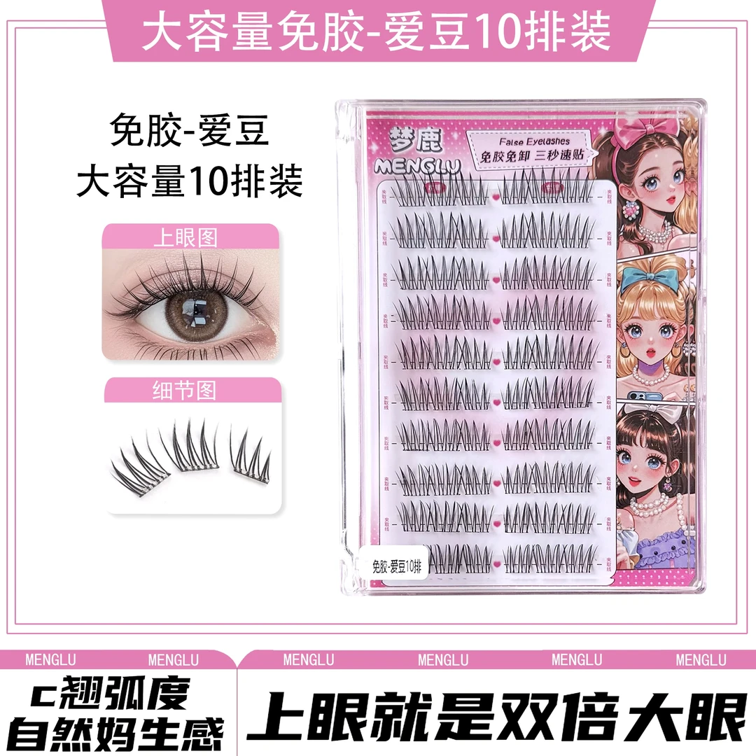 梦鹿免胶爱豆10排假睫毛女团全能ACE款自然妈生睫三部曲分段式