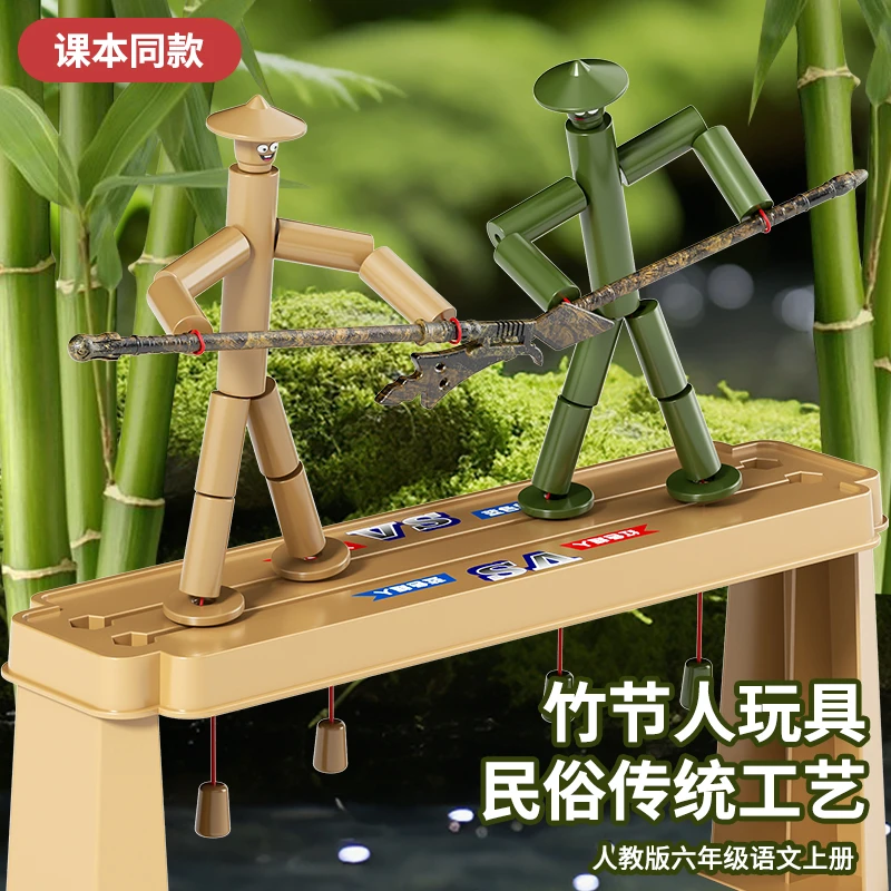六年级竹节人对战玩具小学生高级版材料包益智手工双人pk对战桌子