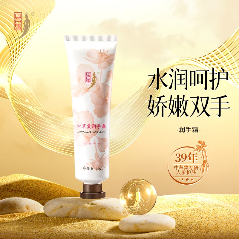 中草集润手霜护手霜女补水保湿清爽不油腻手部护肤正品官方旗舰店