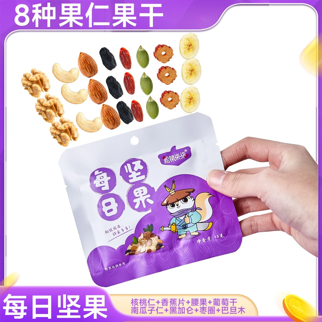 精选每日坚果孕妇儿童款8种混合果仁果干零食年货大礼包干果零食