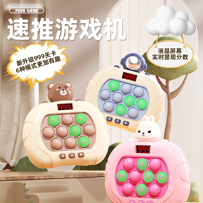 【儿童按按乐】护眼绿光闯关速推游戏机思维逻辑专注力解压玩具