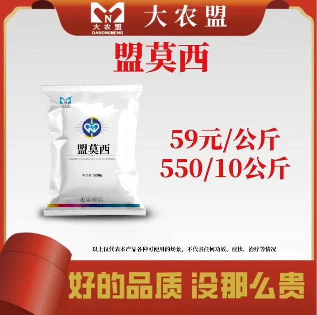 大农盟—饲料添加剂--盟莫西 500g/袋