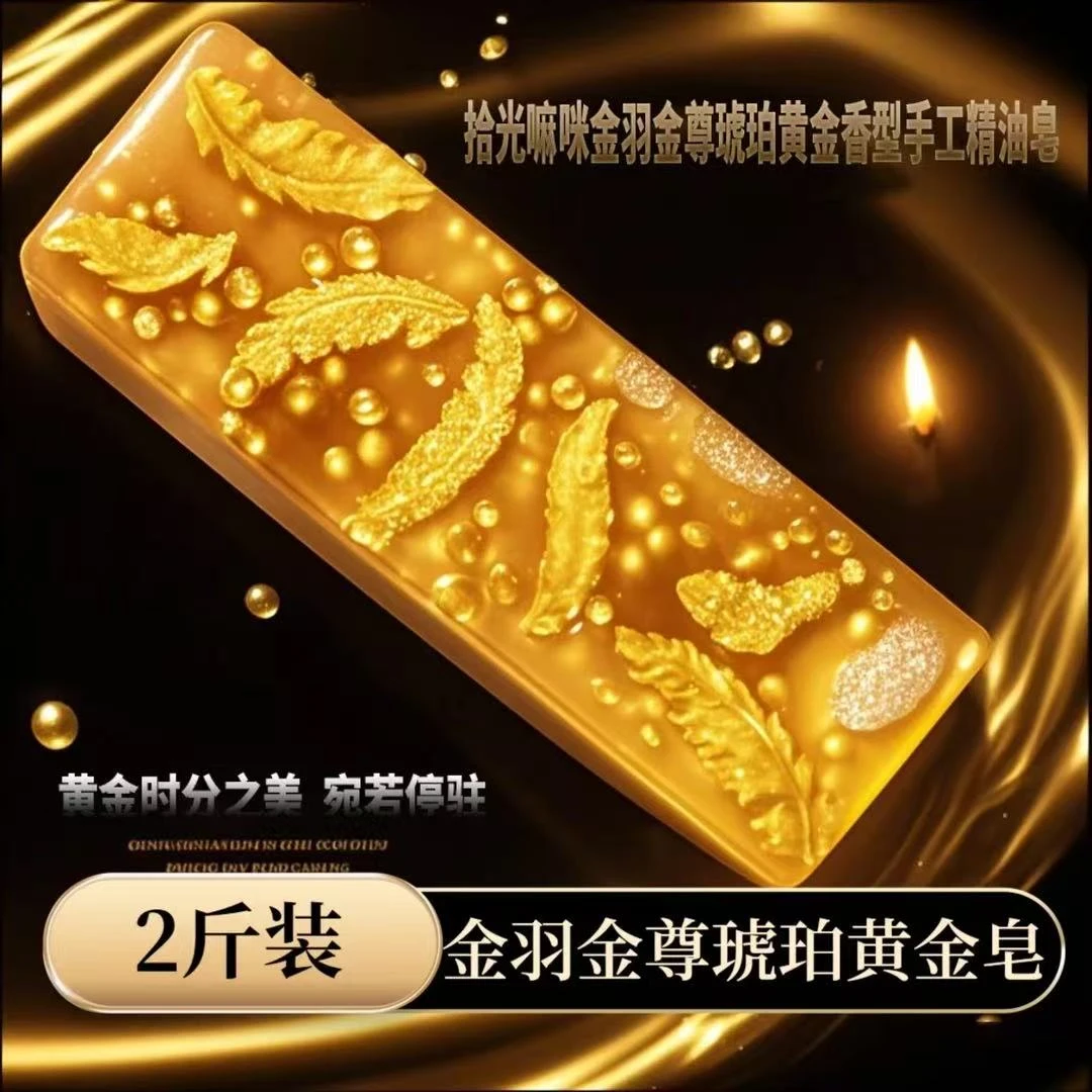 2斤马来西亚原料金羽金尊手工黄金精油皂保湿清洁焕肌沐浴精油皂