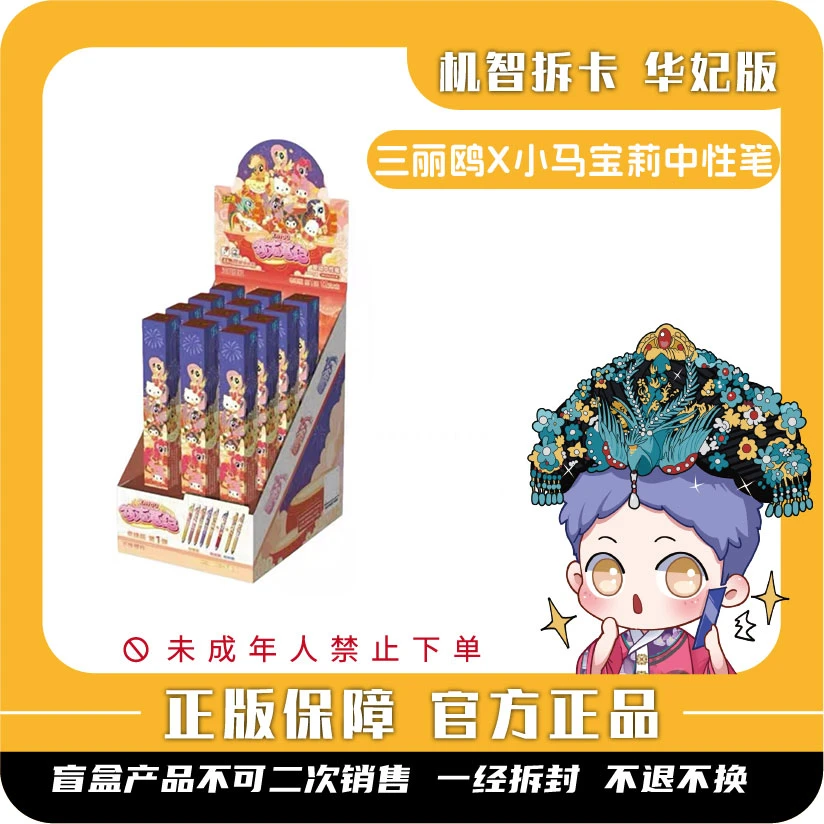 卡游 [三丽鸥*小马宝莉]-萌友笔记-奇缘版（第1弹）正版盲盒文具