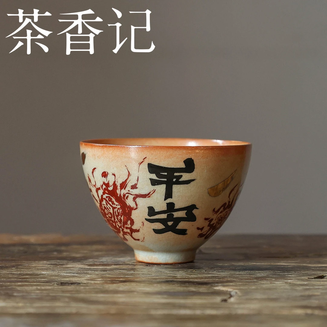 茶香记 红志野书法手绘平安大鸡心杯110ml陶瓷主人杯茶杯功夫茶具