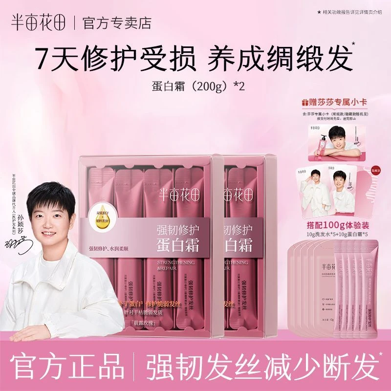 孙颖莎同款半亩花田强韧修护蛋白霜发膜护发素修护干枯减断发男女