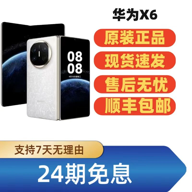 99新 Huawei/华为 24期免息 华为x6新款轻薄大折叠双卡全网通5G