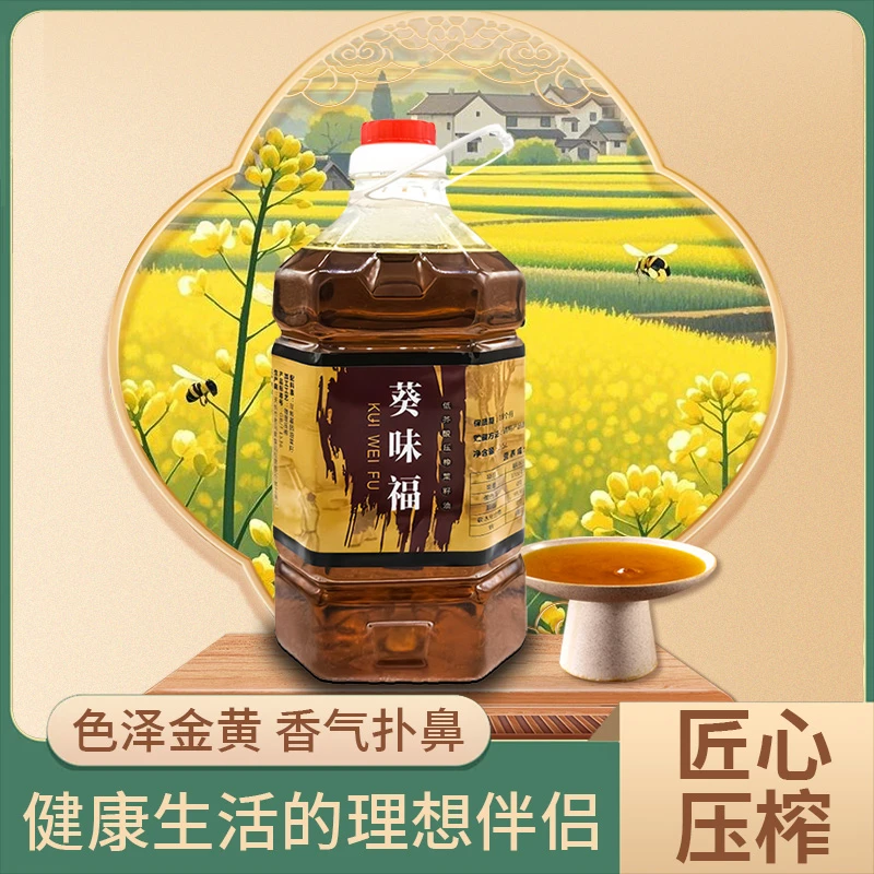 葵味福纯正现榨非转基因厨房农家压榨菜籽油纯天然食用油零添加