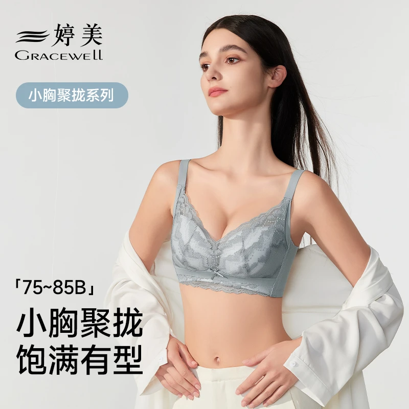 婷美【温感调整】型轻乳棉小胸聚拢防下垂中薄负离子收副乳印花内衣