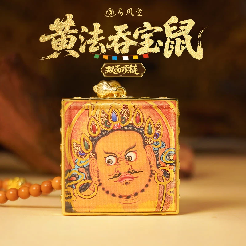 钛钢珐琅吊坠 黄财爷双面唐卡吊坠《易》