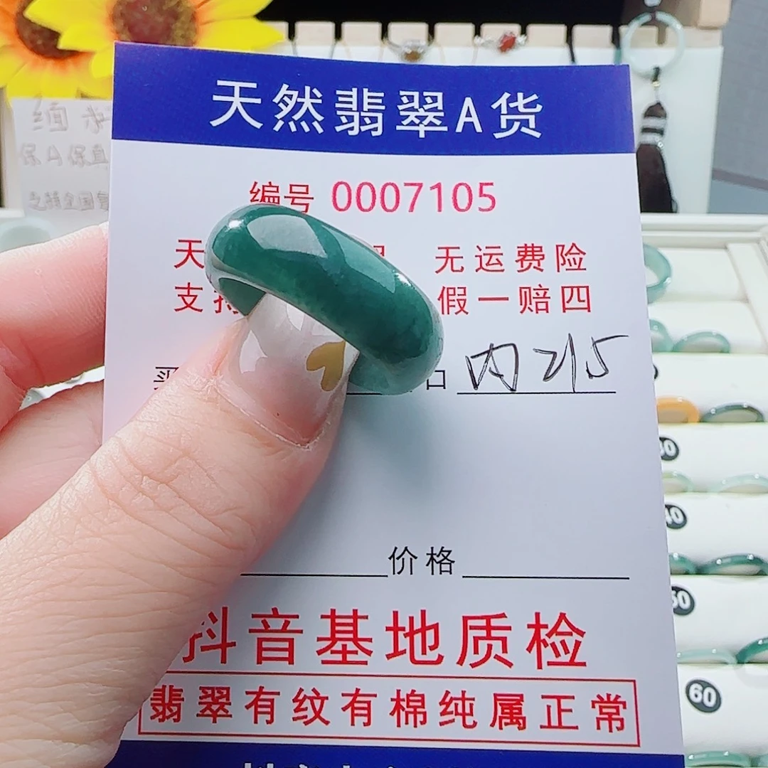 东***…翡翠未镶嵌戒指戒指