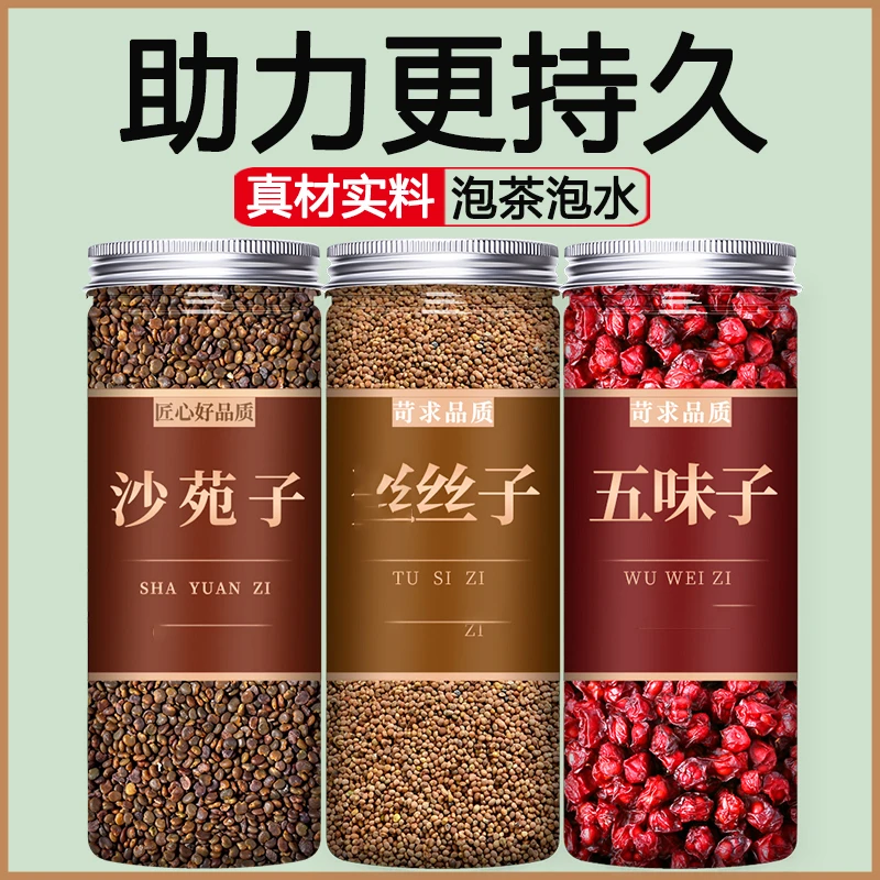 菟五味子丝子沙苑子组合罐装中药材菟原料正品丝子泡水泡酒菟丝子