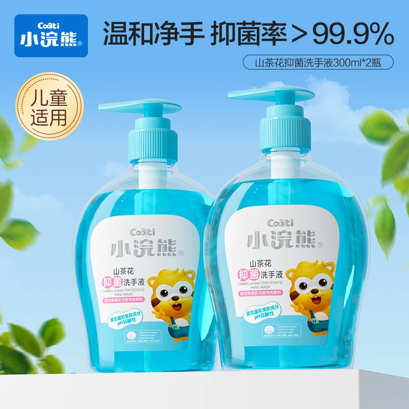 小浣熊抑菌洗手液家用温和儿童大人可用正品推荐300ml*2瓶大容量