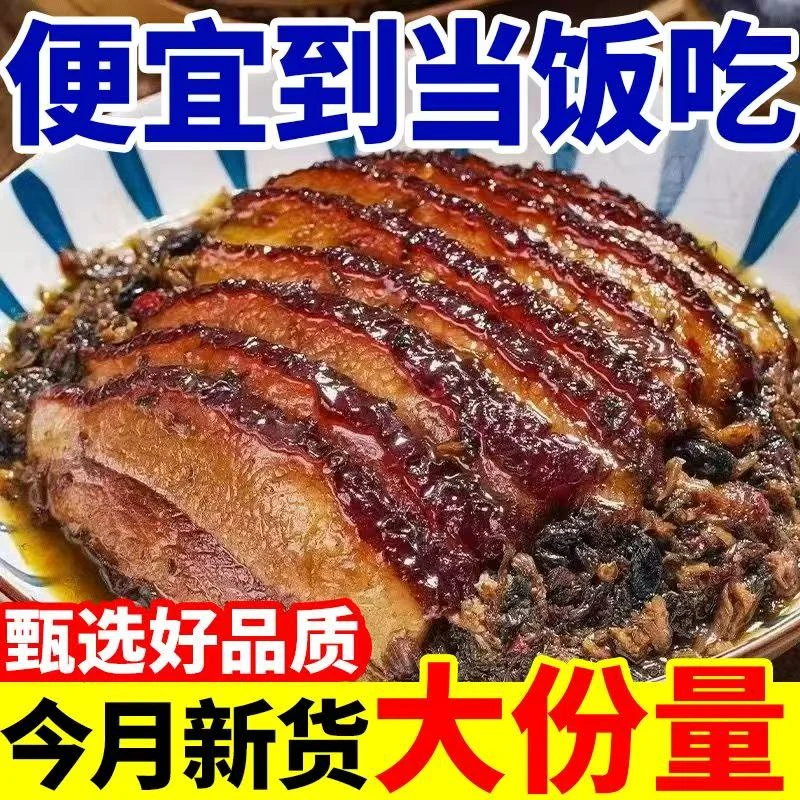 梅菜扣肉即食家常菜肥瘦相间方便美食加热即食