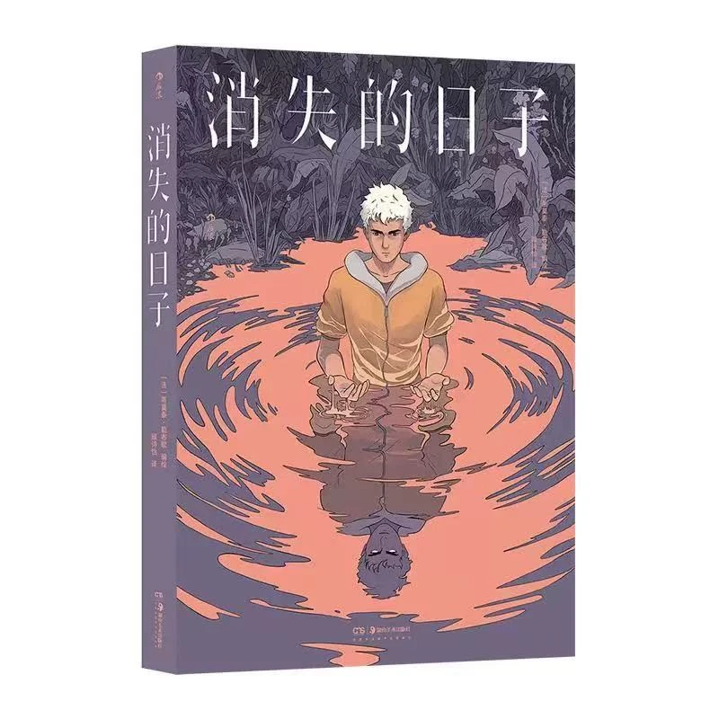 消失的日子:交换人生双重人格 闯入者生存游戏