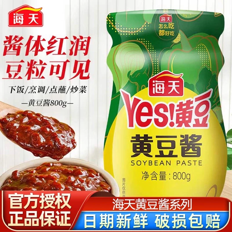 正宗海天黄豆酱340g/800克原味不辣大酱蘸酱美味豆瓣酱官方授权店