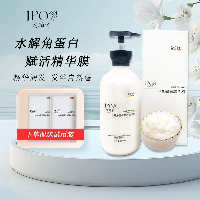 爱珀诗水解蛋白精华香氛发膜修复干枯发质清爽女士护发素护发乳