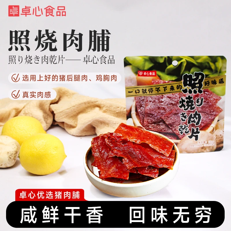 照烧猪肉脯 靖江特产猪肉脯 香辣芝麻原味 追剧美味小吃宿舍零食