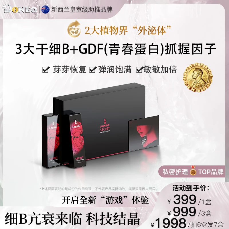 新西兰少女私密细胞启活嘭弹水润八爪鱼外泌体私密养护蜜露