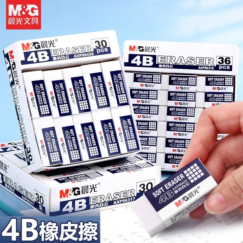 晨光4B橡皮学生专用白色4b橡皮擦少碎屑不易留痕考试用擦得超干净