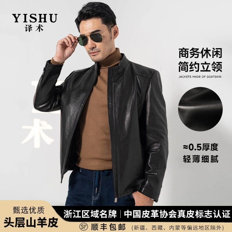 译术6002真皮皮衣男士立领外套皮夹克轻薄时尚休闲头层山羊皮2025