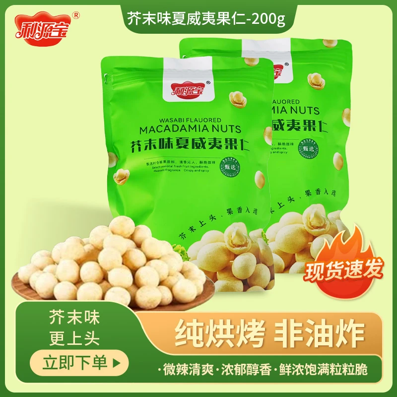 【甄选芥末味】夏威夷果仁休闲坚果食品解馋小零食酥脆网红独立包装
