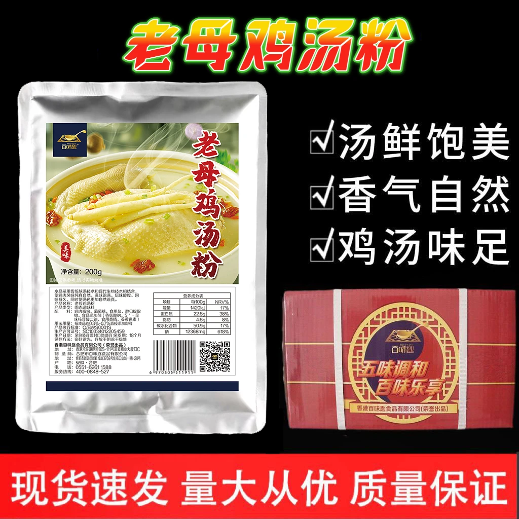 百味匙老母鸡汤粉麻辣烫米线增香粉鸡粉高汤增香粉炖鸡汤调味料