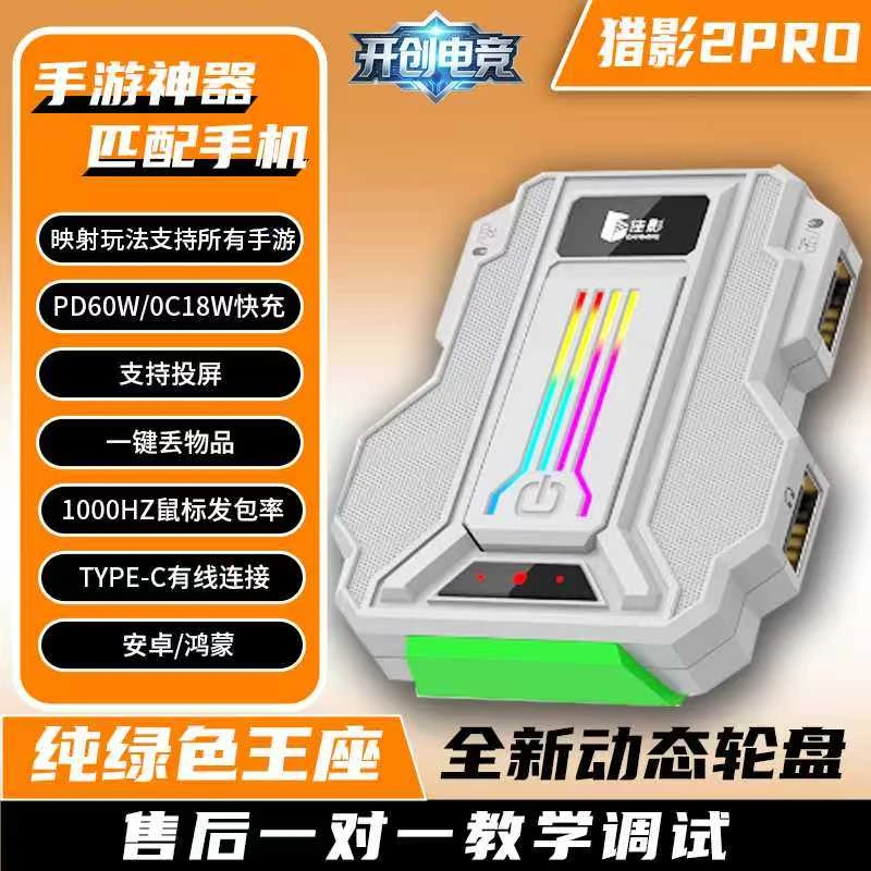 猎影2pro手游专用外设键鼠转换器适用于三角洲行动等游戏王座神器