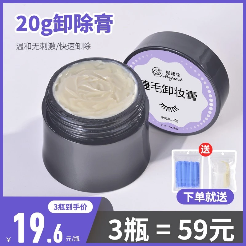卸睫毛膏嫁接睫毛卸胶膏无刺激快速卸除睫膏睫毛胶卸睫膏美睫专用