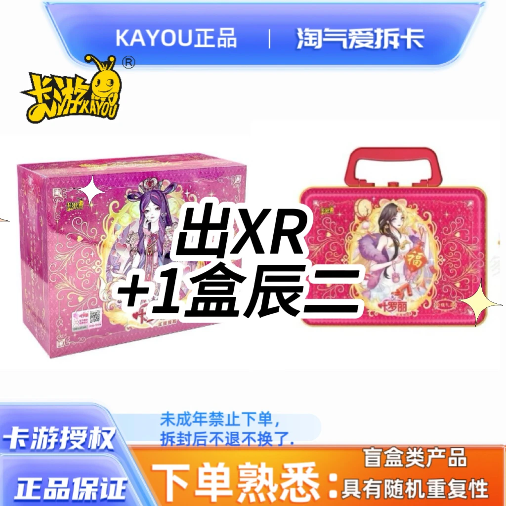 【平拆/玩法】正版卡游叶罗丽卡片玲珑礼盒第4弹仙境收藏卡儿童