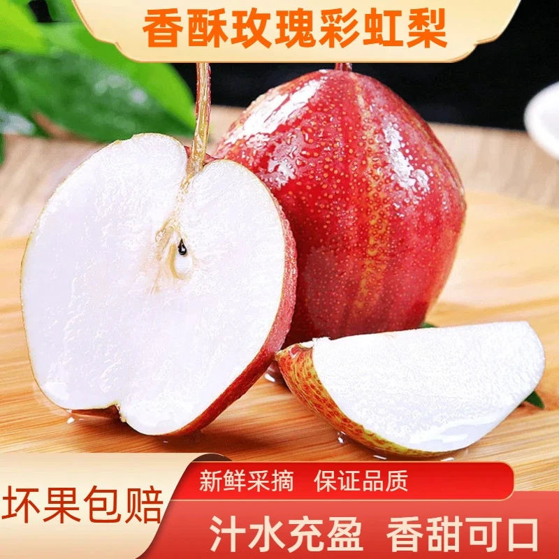 2【香酥玫瑰彩虹梨】新鲜水果酥脆香甜皮薄肉厚清甜多汁