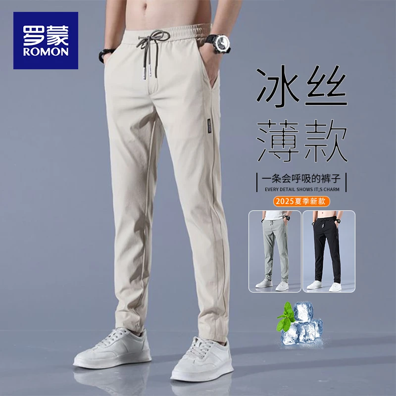罗蒙商务休闲裤男士中年修身直筒抽绳长裤子2025夏季薄款高端弹力