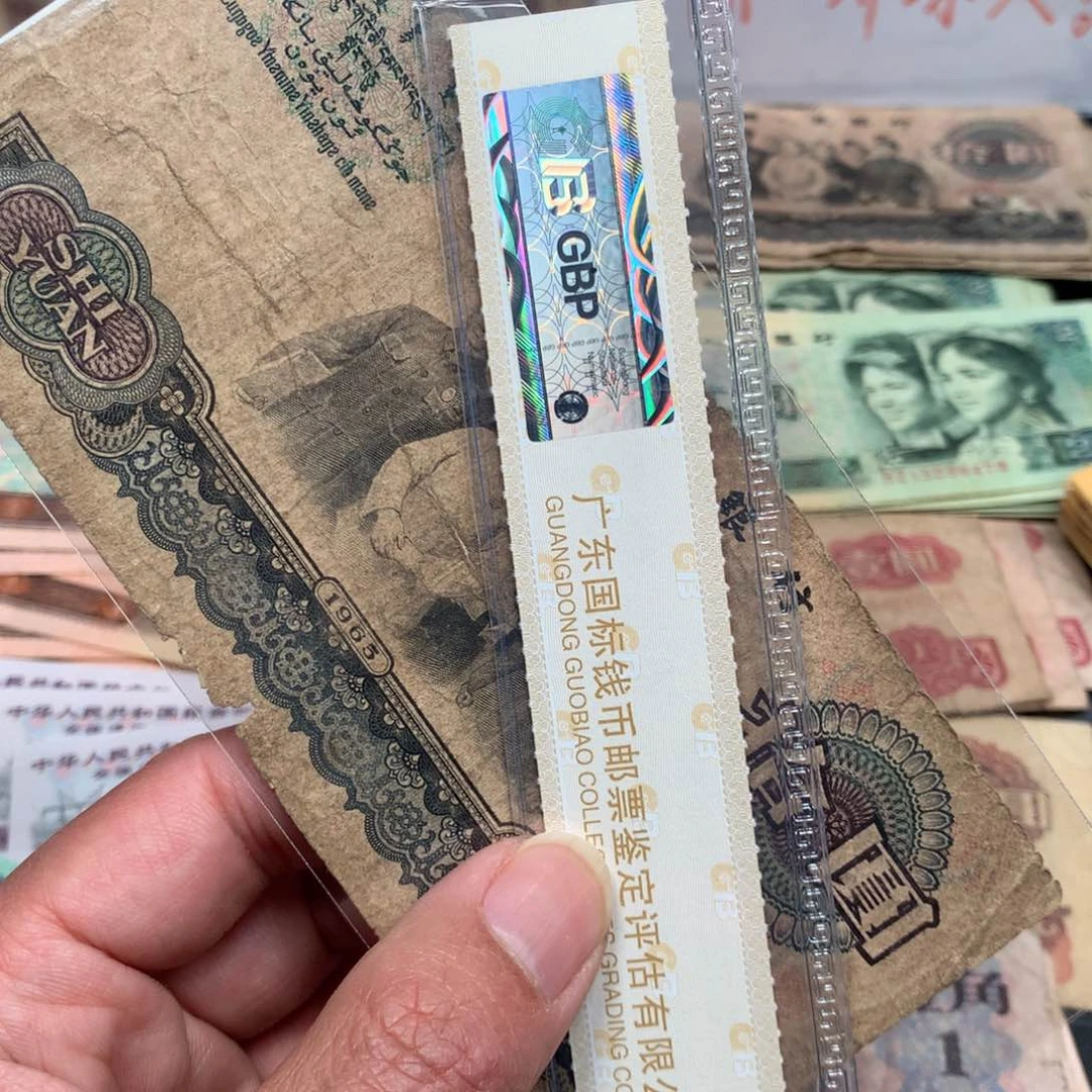 逍遥旧票如图1965年拾元大团结一张差品