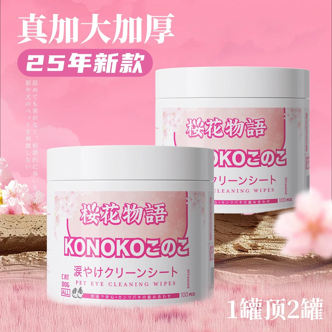 KONOKO宠物泪痕湿巾猫咪狗狗比熊泰迪眼部清洁泪痕擦眼屎湿纸巾