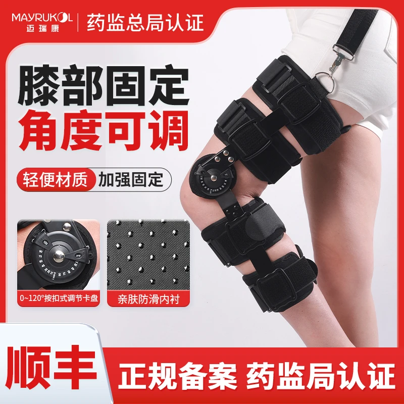 MAYRUKOL/迈瑞康膝关节固定支具膝盖可调式固定支具防护支架卡盘式夹板可调式骨伤夹板