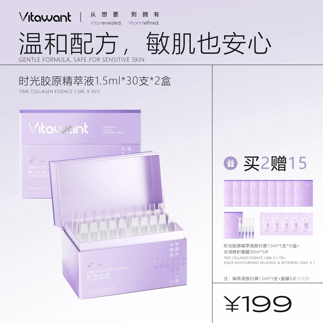VITAWANT紧致肌肤抗皱舒缓次抛7重胶原多肽活性精华