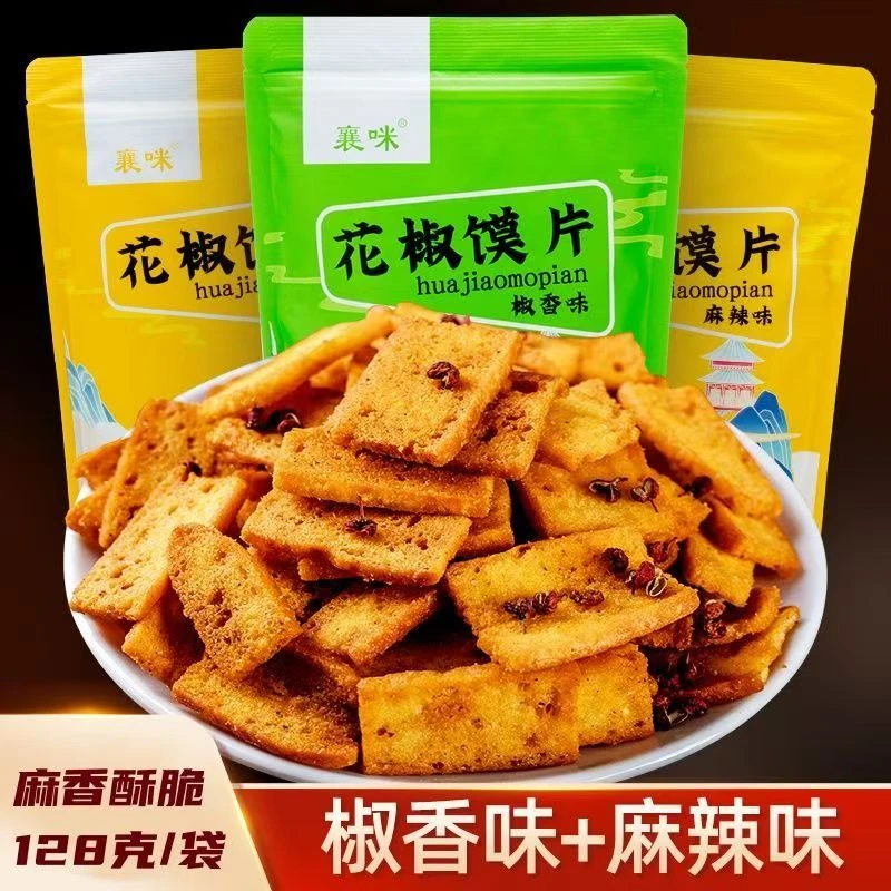 襄咪【爆款网红锅巴】花椒馍片嘎嘣脆配料干净办公室零食解馋零食