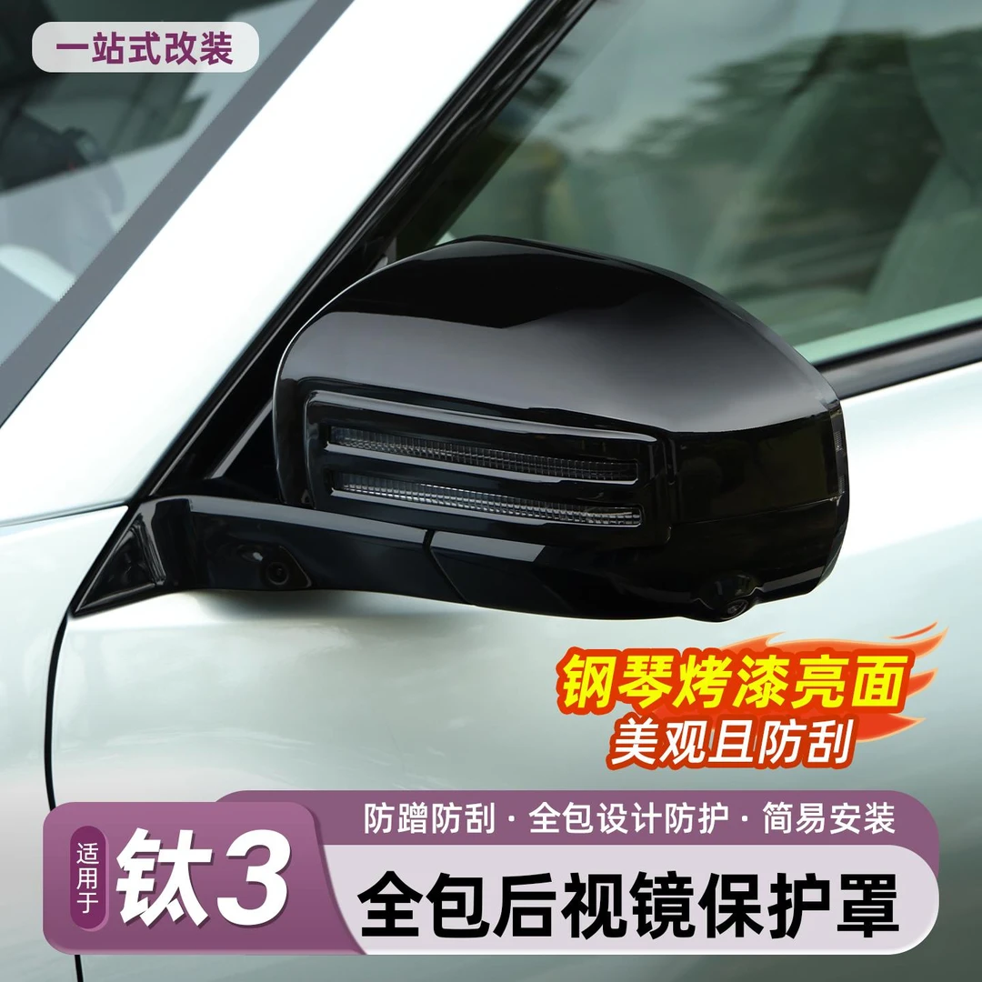 适用方程豹钛3汽车后视镜黑化防撞倒车保护盖框钛三改装配件用品