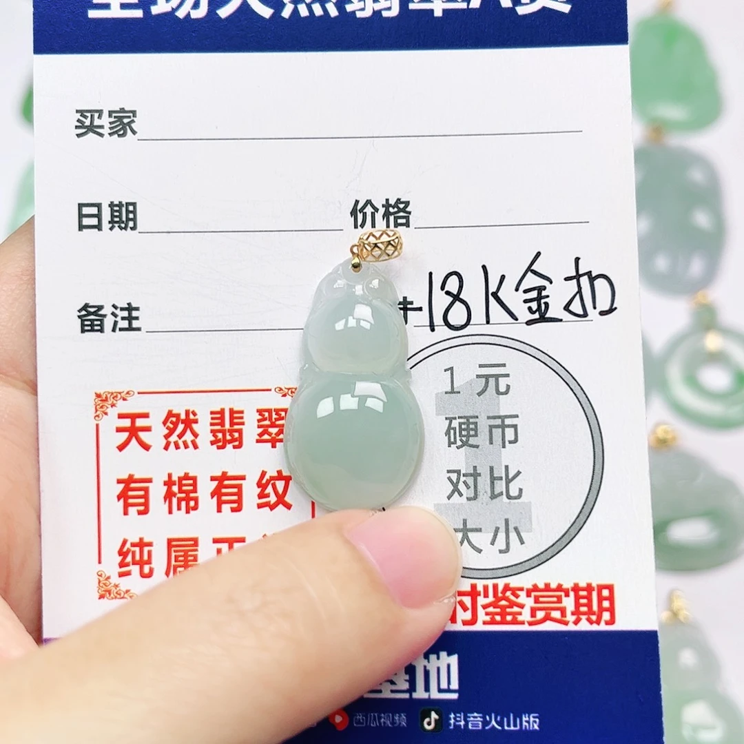 翡翠18K金镶嵌挂件