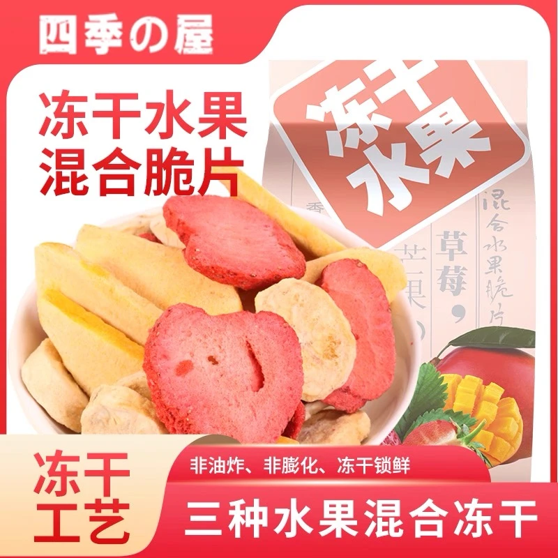 四季の屋冻干水果干混合独立包装芒果香蕉草莓片混合装