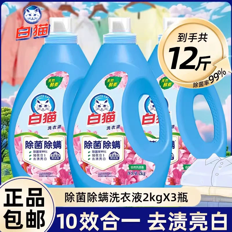 白猫无磷洗衣液2kg无磷漂洗省水省力洁净除螨除菌清新低泡易漂官