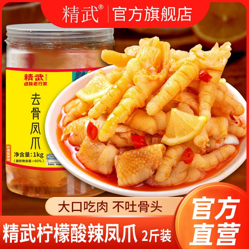 【现货速发】精武柠檬酸辣无骨鸡爪1000g/罐去骨凤爪休闲零食好吃