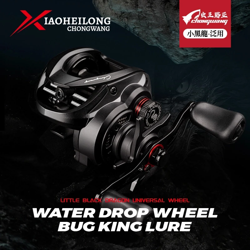 虫王路亚【小黑龙】水滴轮泛用防炸线渔轮深浅线杯微物打黑轻雷远投