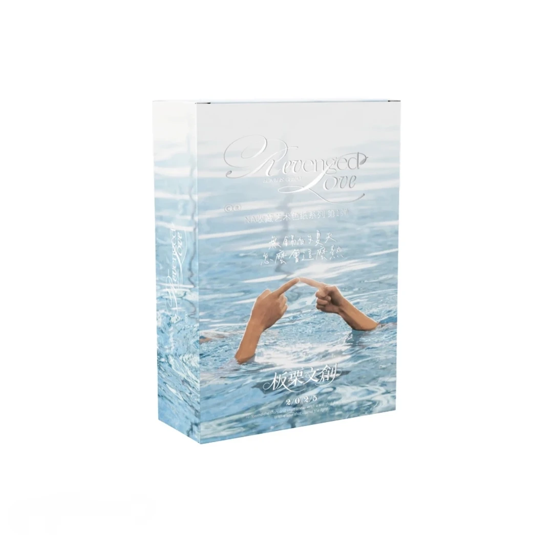 野猪【平拆】《逆爱》Revenged Love收藏艺术色纸系列第一弹（代拆）