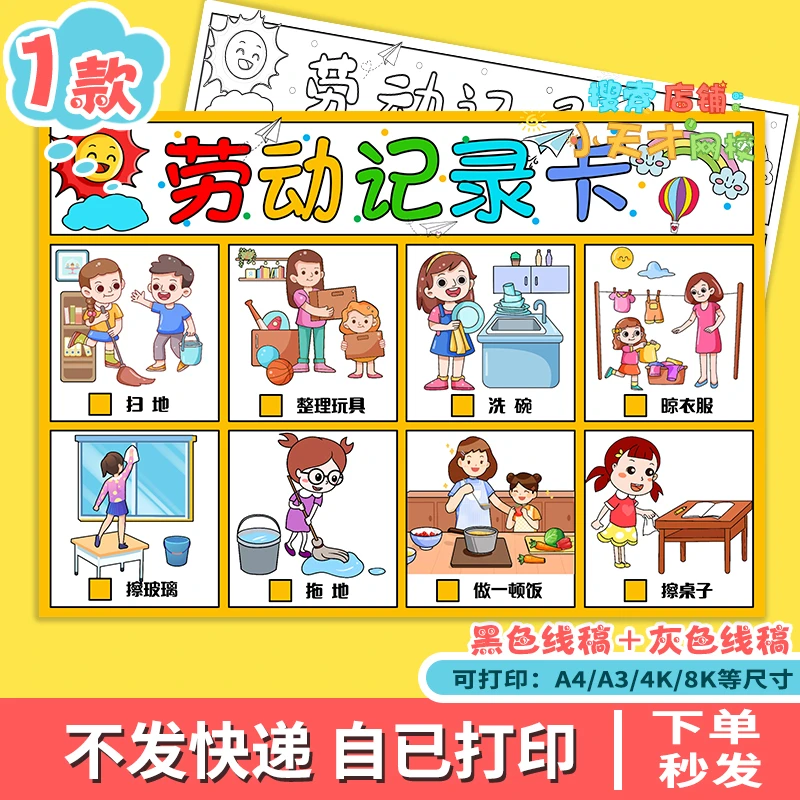 劳动记录卡主题画手抄报五一劳动节假期我是劳动小能手打卡表f429