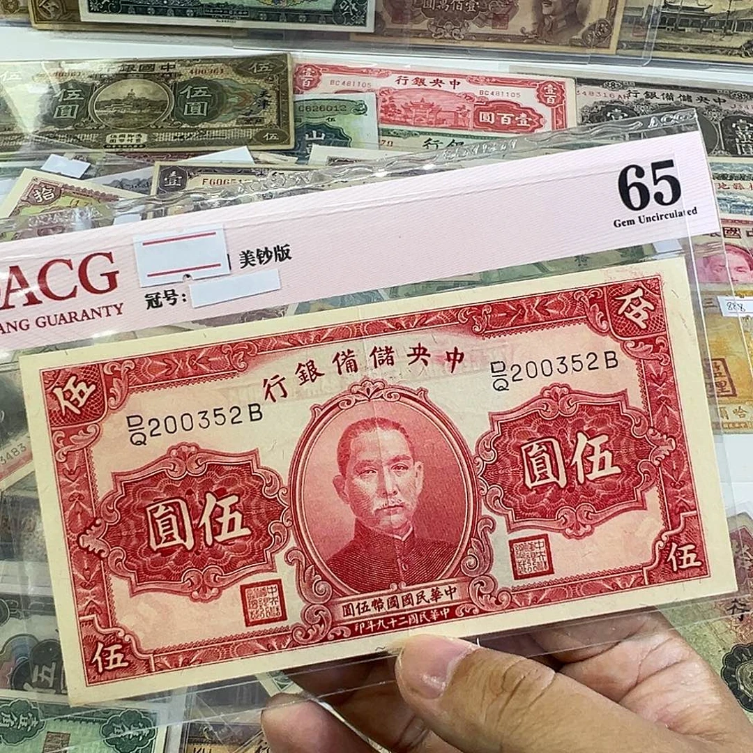 退市老纸币品相如图