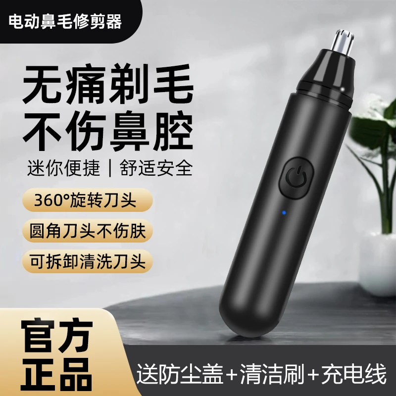 充电式剃鼻毛器男用便携电动修鼻毛器迷你刮鼻毛神器电动鼻毛剪刀