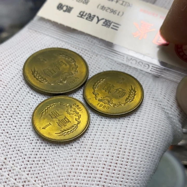 3..80长城币一角，两角，三角三枚，品相如图。